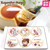 送料無料 七五三 名入れ可能 カスタードプリン 6個セット ラッピング付 男の子 女の子 常温 ギフト プレゼント 日持ち プチギフト お祝い 内祝い イベント 粗品 誕生日 手土産 取り寄せ なめらか 日持ちする 神戸 絶品 贈答 プリン【送料無料】