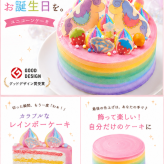 【 カラフルユニコーン 】 予約  ケーキ スイーツ プレゼント ギフト サプライズ 可愛い 子供 おすすめ お取り寄せ クリスマスプレゼント お菓子 手作り カラフル かわいい バースデーケーキ