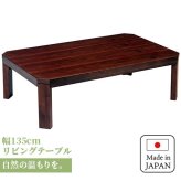 テーブル 座卓 軽量 長方形 150 おしゃれ 折れ脚 旅館 客室 ロー 折りたたみ 国産 日本制 折れ脚長方形 120cm×75cm 完成品 ウォールナット