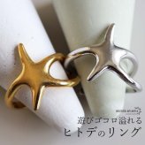 ステンレス ヒトデリング スターリング 海星 シンプル ゴールド 18K GP シルバー フリーサイズ レディース 女性 指輪 金属アレルギー対応