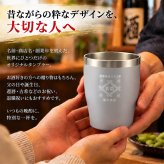 名入れ タンブラー 350ml 全12色 15デザイン 帆前掛け風 真空断熱 二重構造 ステンレス おしゃれ 和風 名前入り 名入れギフト プレゼント 男性 女性 お酒 ビール 焼酎 定年退職 還暦祝い 退職祝い 古希 喜寿 傘寿 米寿 卒寿 白寿 百寿 敬老の日 父の日 誕生日 開店祝い