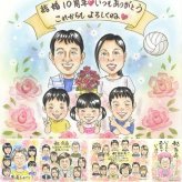 結婚10周年の記念に、意外に喜ばれる手描き似顔絵のプレゼント。 似顔絵 贈り物 結婚10周年 名入れ ギフト プレゼント 手描き 結婚10周年 記念 お祝い 周年記念 大人数 夫婦 ご両親 家族 下書き確認 名入れ 修正無料 宝物 喜ばれる 一生もの かわいい 一生もの 感謝 宝物 記念日 10周年 還暦祝い メモリアルギフト ハロウィン ホワイトデー メモリアル 感動 キレイ ウェディングギフト