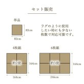 国産 い草 日本製 置き畳 ユニット畳 簡単 和室 ナチュラル 約82×82×1.5cm 4P 4枚組