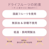 【ギフトBOX付】フリーズドライフルーツMIX（ぶどう、キウイ、洋なし）