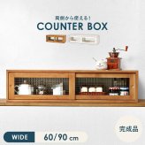 カウンター上収納 MUD-6126 調味料 スパイス キッチン 幅60cm 食器 カトラリー デザインガラス 天然木 台所 ダイニング カウンター収納 キッチン収納 調味料収納 卓上収納 カウンター上ラック キッチンカウンター収納 食器収納 収納家具