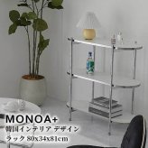 ラック 納棚 韓国 インテリア 収納棚 飾りだな 2段 3段 幅64cm オープン デザイン シェルフ スリム ディスプレイ 収納 おしゃれ 棚 ナチュラル コンパクト サイドテーブル 新生活