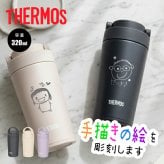 L 手描き 似顔絵入り サーモス 真空断熱 ケータイタンブラー THERMOS JOV-321 (ステンレスマグ マグ タンブラー 名入れ 真空断熱 保温 保冷 ギフト 敬老の日ギフト 父の日 母の日 プレゼント 記念品 手描き 似顔絵 イラスト お絵かき 子どもの絵)