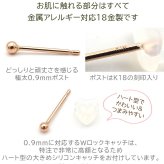 18金 セカンドピアス つけっぱなし 軸太0.9mm ロングポスト12mm 特太針 丸玉 2.5mm シンプル 金属アレルギー K18 PG 日本製 片耳 1個 バラ売り
