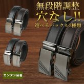 【無段階調整ベルト】ベルト メンズ 穴なし オートロック 無段階 調整 レザー ビジネス ゴルフ オートロックベルト クリックベルト フリーサイズ 大きめサイズ カジュアル ギフト プレゼント 誕生日 父の日 敬老の日 記念日 就職祝い 男性 父親 夫 彼氏 実用的 高級感 便利 普段使い