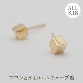 キューブ型ピアス レディース メンズ K18YG 18金イエローゴールド 3mm 【全品1個ずつバラ売り】ピアス 日本製 ダブルロック式シリコンキャッチ 地金 立方体 四角 正方形 プレゼント