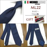 ミチコロンドン ネクタイ  MICHICO LONDON ブランド ネクタイ 幅7.5cm シルク  日本製 イタリア製生地 ネクタイブランド・ブランドギフト バースデー/誕生日/お祝い クリスマス/バレンタイン/成人祝い 父の日/入社祝い/就職祝い