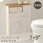 ラック トイレ 幅19cm トイレ収納 トイレットペーパー 隙間収納 隙間 収納 超スリム スリム 縦型 おしゃれ サニタリー バスケット カントリー調 新生活