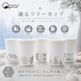 【誕生日・お祝い】Qpor 凍るフリーカップ 350ml缶対応 北欧柄 シルバー 5種 結露しない 保冷タンブラー 九谷焼 ギフト 結工房