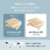 ベッド 寝具 パレット 専用 追加床板２枚組 WB-7720S2 WB-7720SD2 幅50cm 幅60cm 木製 天然木 新生活 フレーム ロー 和室 フロア スリム コンパクト 頑丈 丈夫 寝室 一人暮らし サイドテーブル ヘッドボード