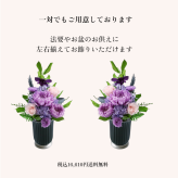 【高級プリザーブドフラワー仏花 さゆり】お供え花 仏壇用 花器付き 水やり不要 一対対応 お悔やみ 命日 法要 四十九日 一周忌 お盆 お彼岸