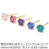 【当店オリジナル】 セカンドピアス K18 YG 明日が変わるキュービックジルコニア 4mm つけっぱなし 金属アレルギー 軸太0.65mm 軸長10mm 18K 18金 ピアス メンズ レディース 日本製 ダブルロック式シリコンキャッチ ジルコニア 一粒 プレゼント