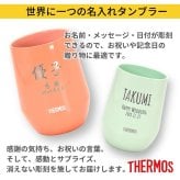 名入れ プレゼント ギフト サーモス タンブラー 真空断熱 セラミックコーティング ステンレス タンブラー 400ml JTE | 保冷 保温 名前入り ステンレスタンブラー おしゃれ グラス 結婚祝い 還暦祝い 誕生日 ビール 焼酎 40代 50代 60代 還暦 男性 女性 義母 義父 2026 母の日 父の日