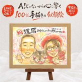 ギフト 似顔絵 還暦祝い 贈り物 プレゼント 手描き 名入れ 還暦 60歳 誕生日 お祝い 記念日 家族 お母さん 両親 お父さん 名入れ 下書き確認 修正無料 喜ばれる そっくり 一生もの 宝物 還暦 思い出 長寿 60歳 感激 ウェディングギフト 古希祝い 喜寿祝い 引っ越し キレイ 快気祝い 感謝 感動 節目 米寿祝い 色紙 長寿祝い オーダーメイド サプライズ