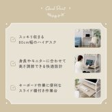 デスク チェア さわやかな 調節可能スライド棚付きワイドハイタイプ 新生活