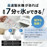 製氷機 オムニ 高速製氷機 最短7分 自動製氷 家庭用 1回9個 氷サイズ2種類 S L 貯水容量1.5L 最大約72個 自動停止 自動洗浄 満氷 水不足センサー 小型 コンパクト アイスメーカー 晩酌 来客 ホームパーティー 新生活 引っ越し祝い 新築祝い プレゼント ギフト