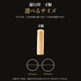 法人印鑑 上柘 銀行印 寸胴 単品 16.5mm 18.0mm 印鑑 はんこ 会社印 法人印 会社設立 即日発送 ラッピング付き 永年保証 ギフト 開業祝い
