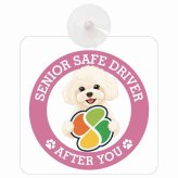 カーサイン 高齢者マーク SENIOR SAFE DRIVER マルプー 車内用 吸盤タイプ 収れん火災防止タイプ 肉球 日本製 車 ステッカー
