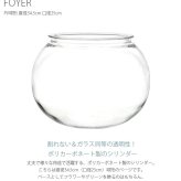 FOYER ホワイエ PV球形 直径34.5cm 口径25cm