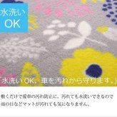 フロアマット カーマット フロントマット リアマット 北欧 『ミルカ フリーカット』 約45×125cm