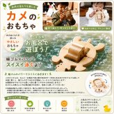 [日本製安心おもちゃ]　かめ(水陸両用木のおもちゃ)日本グッドトイ受賞　[お風呂で遊ぼう！ひのきの香り 赤ちゃん おもちゃ 6ヶ月1歳 2歳 3歳 4歳 5歳 誕生日 出産祝いにお薦め♪床は輪ゴムを2本使うのがおススメ お風呂で遊ぶ時は輪ゴムを1本にしたほうがゆっくり進みます。男の子＆女の子 カタカタ 木育 ]