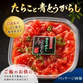 青唐辛子タラコ　250ｇ　すっきりとした辛味、ご飯に良く合う、青唐辛子たらこ　海鮮タラコお取り寄せ