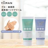 ハンドクリーム ヤーマン プロ・業務用 高保湿ハンドクリーム 60g 高保湿 セラミド 米由来 シアバター はちみつ 天然うるおい保湿成分 しっとり ベタつきにくい さらさら 乾燥対策 ハンドケア 料理 水仕事 無香料 オレンジ ラベンダー 女性 母 妻 誕生日 母の日 プレゼント ギフト