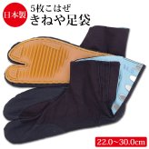 きねや無敵地下足袋 青縞 地下足袋 5枚こはぜ 総二重縫 手縫い底 きねや足袋 藍染 紺 22～27cm メンズ レディース お祭り 祭り足袋 足袋 祭足袋 よさこい だんじり みこし お神輿 衣装 たび きねや地下足袋【送料無料】