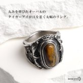 ステンレス タイガーアイ ワイドリング 燻し 指輪 メンズ ごつめ 太幅 オーバル 大ぶり 立体装飾 重厚感 存在感 アンティーク調 ヴィンテージ風 ロック バイカー アメカジ カジュアル 手元 アクセサリー 金属アレルギー対応