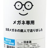 メガネ専用 1.8L / 宮城県 萩野酒造 【 日本酒 】【 要冷蔵 】【 4529 】【 ハロウィン 贈り物 ギフト プレゼント 誕生日 結婚のお祝い 】