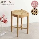 チェア 椅子 韓国 一人暮らし 在宅勤務 おしゃれ 新生活 ブラウン ー スツール パーソナル ラタン 天然素材 1人用 ナチュラル リビング かごめ編み 一人掛け イス 腰掛け 籐 天然木 木製