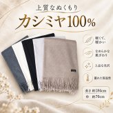 カシミヤ ストール WA-5 大判 ショール マフラー レディース メンズ ひざ掛け ショール ギフト 敬老の日 クリスマス 母の日 ギフト