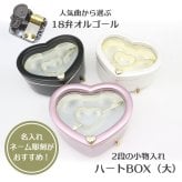 【人気曲から選べる】職人が作る18弁オルゴール｜ハートBOX（大）・名入れ プレート・音色の美しい・オーダーメイドオルゴール・クリスマス・誕生日・母の日・父の日・入園・入学・卒園・卒業・プレゼント・結婚・両親・出産・還暦・退職・ジブリ・ディズニー・無料ラッピング