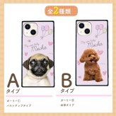 ☆画面保護ガラスフィルム 無料プレゼント☆オーダーメイド スマホケース ペット オリジナル スマホ  耐衝撃 iphone アイフォン おしゃれ かわいい【うちの子シリーズ 衝撃吸収 スクエア型 iphoneケース 風船&ハートデザイン】 iPhone14 iPhone13 iPhone12 iPhone11 他