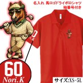 【名前、番号入り】【十二支から選べる 干支ゴルフポロシャツ】 還暦祝い ポロシャツ 名入れ ゴルフ プレゼント 父 母 ドライ ギフト 長寿祝い 古希 喜寿 傘寿 米寿 卒寿 誕生日 男性 女性 贈り物 お祝い グッズ ウェア 半袖 16色 XS S M L XL 3L 4L 5L 大きいサイズ 退職祝い 父の日 敬老の日 ゴルフコンペ 景品 記念品 チーム スポーツ 吸汗速乾