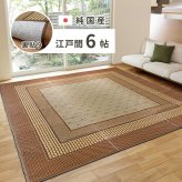 夏ラグ 夏用カーペット 国産 い草ラグ エルモード 約261×352cm 裏貼り 滑り止め加工 江戸間6帖 6畳 い草カーペット 上敷き 花ござ モダン 新生活
