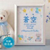 命名書 刺繍 オーダー かわいい おしゃれ 命名札 テディベアブルー 出生データ 名前旗 名前札 命名 初節句 七五三 お食い初め お宮参り お七夜 ひな祭り 出産祝い 百日祝い 初誕生 赤ちゃん お祝い 誕生日 くま クマ テディベア バースボード 名入れ 男の子