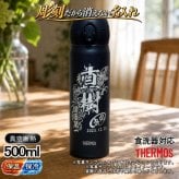 名入れ 水筒 サーモス 名前入り プレゼント 真空断熱 保温 保冷 ステンレス マグ ボトル 彫刻 刻印 印字 父の日 母の日 還暦祝い 退職 誕生日 結婚祝い 昇進 無料 ラッピング おしゃれ メッセージカード 記念品 送別会 敬老の日 登山 アウトドア 持ち運び 実用的 ネーム入れ 男性 女性 バースデー ギフト 500 ml 背景/イラスト入り CI46