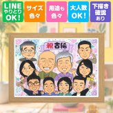 プレゼント 似顔絵 古希 ギフト 手描き 名入れ 贈り物 古希 長寿祝い 長寿 誕生日 70歳 大人数 お父さん お母さん 家族 両親 下書き確認 名入れ 修正無料 実績多数 一生もの 似てる 宝物 70歳 長寿祝い 思い出 色紙 引っ越し 大量注文 米寿祝い 初任給 傘寿祝い メモリアル オリジナル 古希祝い カラフル 記念日 応援 ブライダルギフト 喜寿祝い