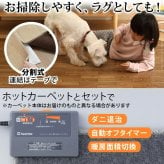 ホットカーペット カバー 防水 木目調ホットカーペット・カバー-ウッディ 2畳用(200x198) ホットカーペット本体 2点セット ラグ リビングマット フローリング調 クッション性 抗菌 防カビ 防汚 防水 日本製 床暖房対応 ペット 子供 あったか