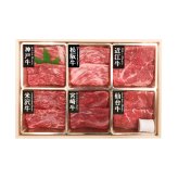 6大ブランド和牛 すき焼き しゃぶしゃぶ用 食べ比べセット 6種 各60g入 和牛 食べ比べ 冷凍 すき焼き用 牛肉 牛モモ肉 スライス