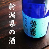 名入れ 日本酒 ギフト【 越乃寒梅 灑 さい 純米吟醸 720ml 名入れ 酒グラス & ひのき升 セット】 還暦 誕生日 プレゼント 退職祝い 父の日 母の日 敬老の日 結婚 喜寿 古希 傘寿 白寿 米寿 記念日 お中元 お歳暮 結婚祝い 結婚記念日 金婚式 銀婚式 感謝 新潟県 男性 女性 クリスマス バレンタインデー ありがとう おめでとう 送料無料 