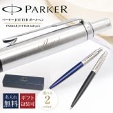 【名入れ無料】 【純正包装無料】 パーカー シャーペン シャープペンシル 全2カラー JOTTER ジョッター ブラックCT ブルーCT 0.5mm 1953421 1953422 筆記具 高級 送別会 誕生日 お中元 結婚祝い 結婚式 息子 娘 ボールペン 名入れギフト シャーペン 文房具 父の日 母の日 即日発送 クリスマスプレゼント 文房具 ビジネス小物 ホワイトデー