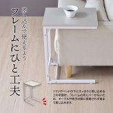 Noko ソファーサイドテーブル NKST0268 サイドテーブル 新生活