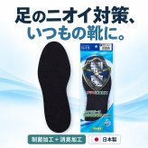 インソール 抗菌 消臭 22-28cm 男女兼用 フリーサイズ 強力消臭 足の臭い 対策 足の臭い消し 靴の臭い 靴の匂い消し 靴の中敷き 足臭い対策 脱臭 防臭 速乾 蒸れない 湿気