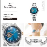 オリエントスター ORIENT STAR クラシック セミスケルトン 75周年記念 国内375本限定 腕時計 レディース 自動巻き 日本製 RK-ND0024E 極光 オーロラ【2026 新作】